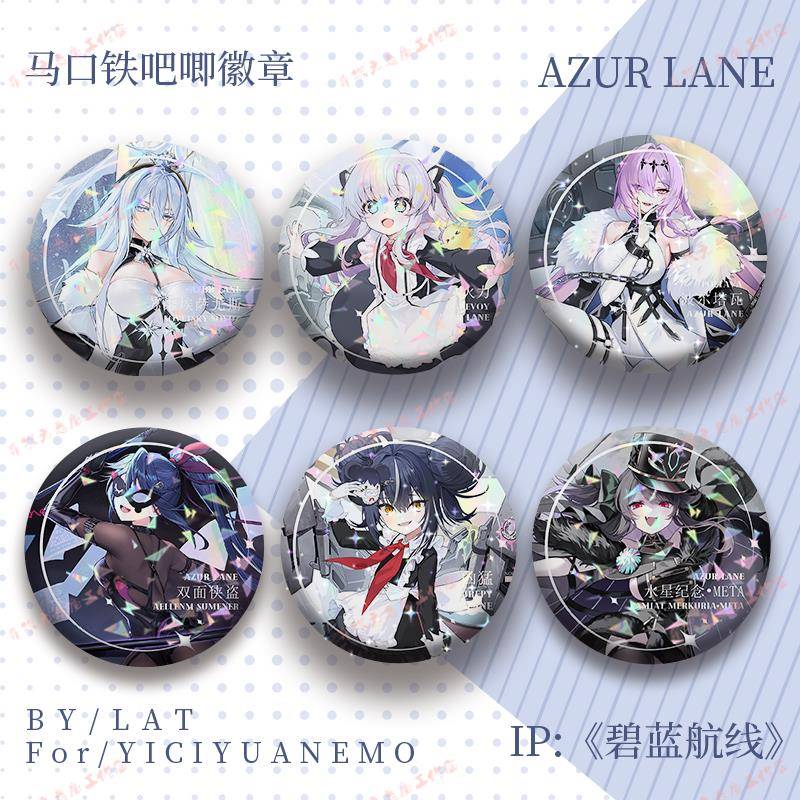 游戏碧蓝航线周边吧唧徽章火力凶猛双面侠盗二次元生日礼物