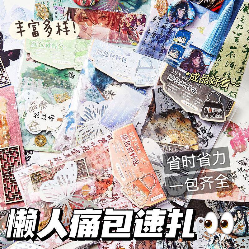 痛包diy材料盗墓笔记古风素材包蝴蝶手账ins高颜值装饰物填充物
