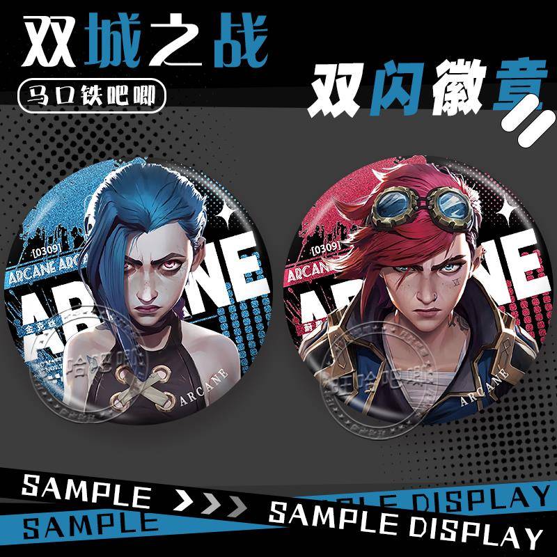 双城之战金克丝蔚奥莱二次元游戏同款双闪吧唧同人徽章谷子装饰