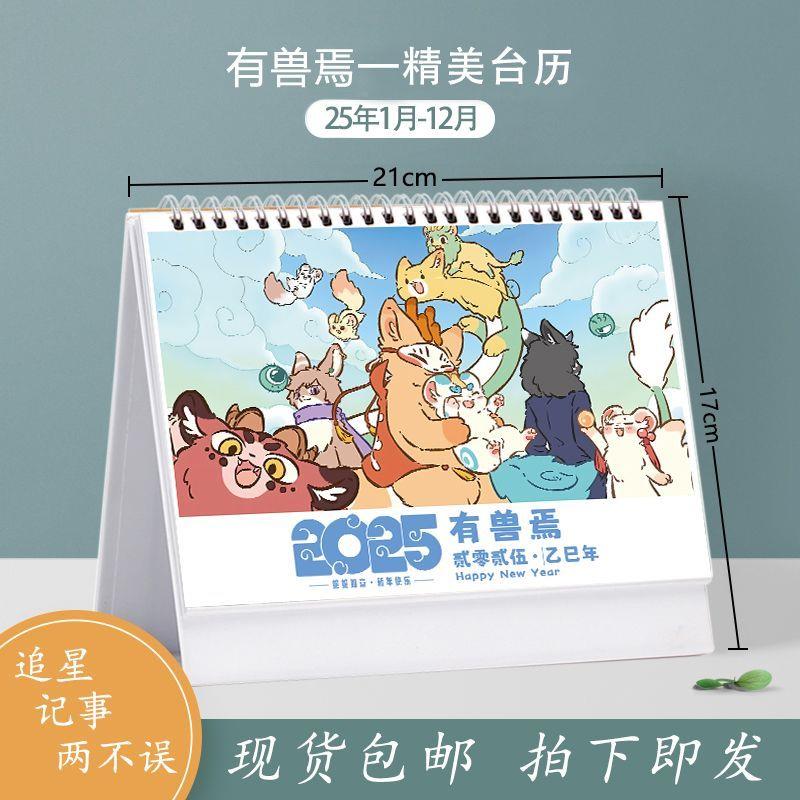 有兽焉新款台历2025年日历同款桌面摆台周边生日礼物照片双面月历