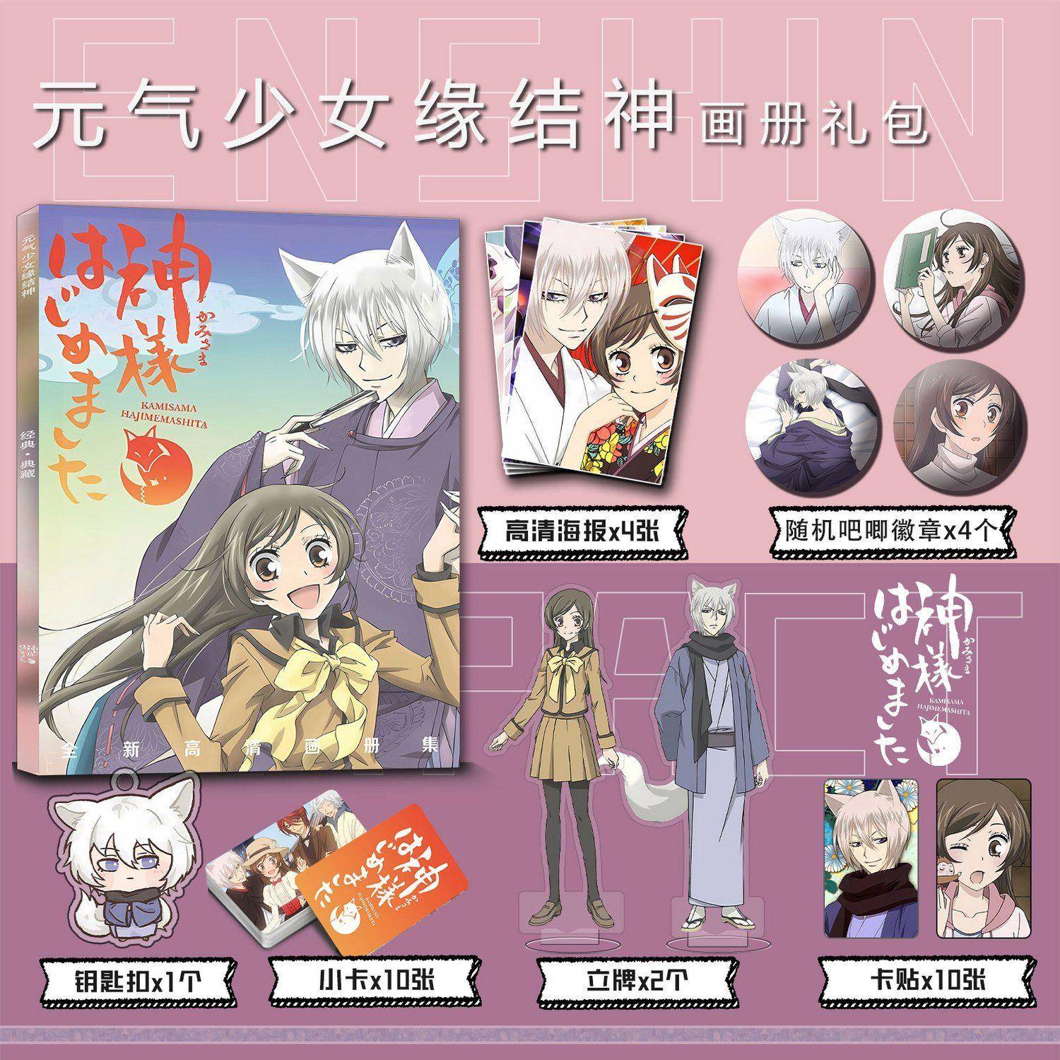 元气少女缘结神周边画册集钥匙扣立牌小卡吧唧海报卡贴收藏奈奈生
