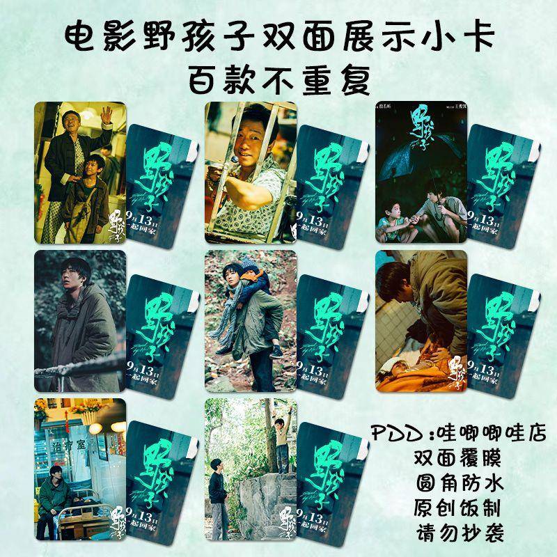王俊凯野孩子小卡周边潘斌龙关子勰同款应援海报双面防水lomo卡片