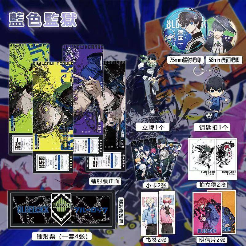 蓝色监狱周边16件镭射票吧唧钥匙扣立牌小卡拍立得贺卡书签贺卡