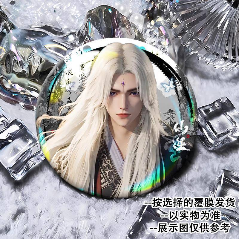 动漫仙逆王林周边李慕婉情侣镭射吧唧徽章谷书包挂件摆件收藏纪念