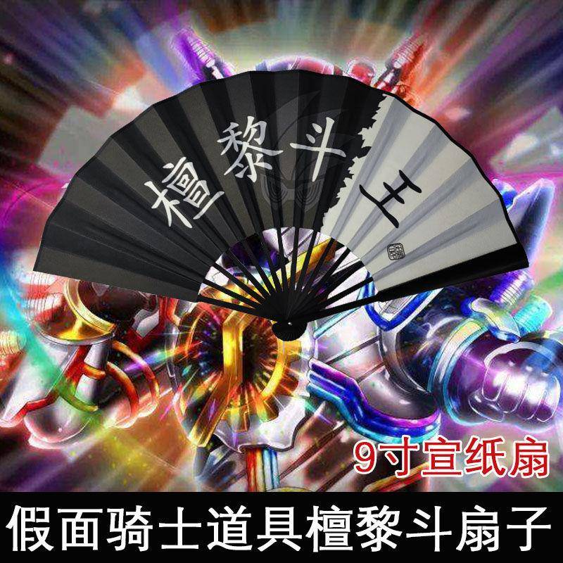 假面骑士exaid虾饺Genm檀黎斗神王扇子cos自制道具扇子