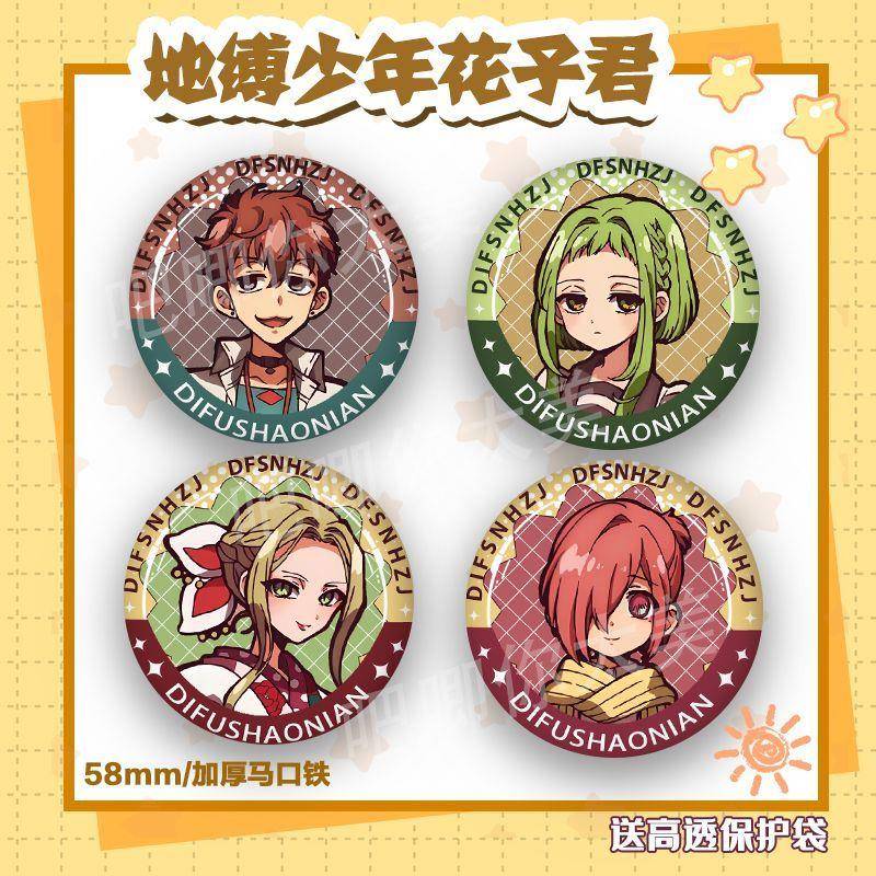 地缚少年花子君同人周边吧唧马口铁徽章谷子礼物七峰樱弥