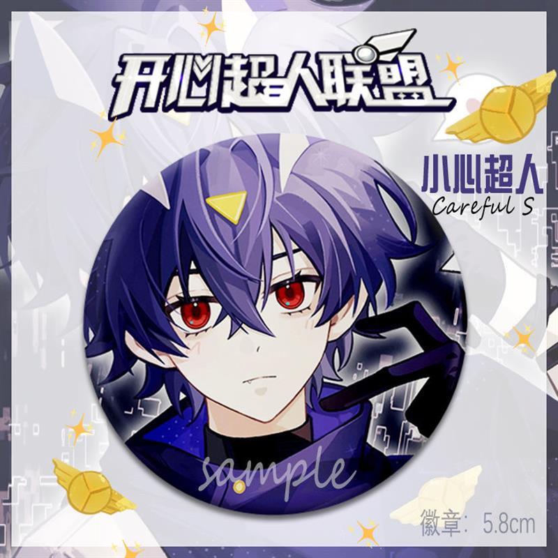 开心超人联盟 小心超人 脸颊比心 同人周边吧唧徽章挂件 可收藏
