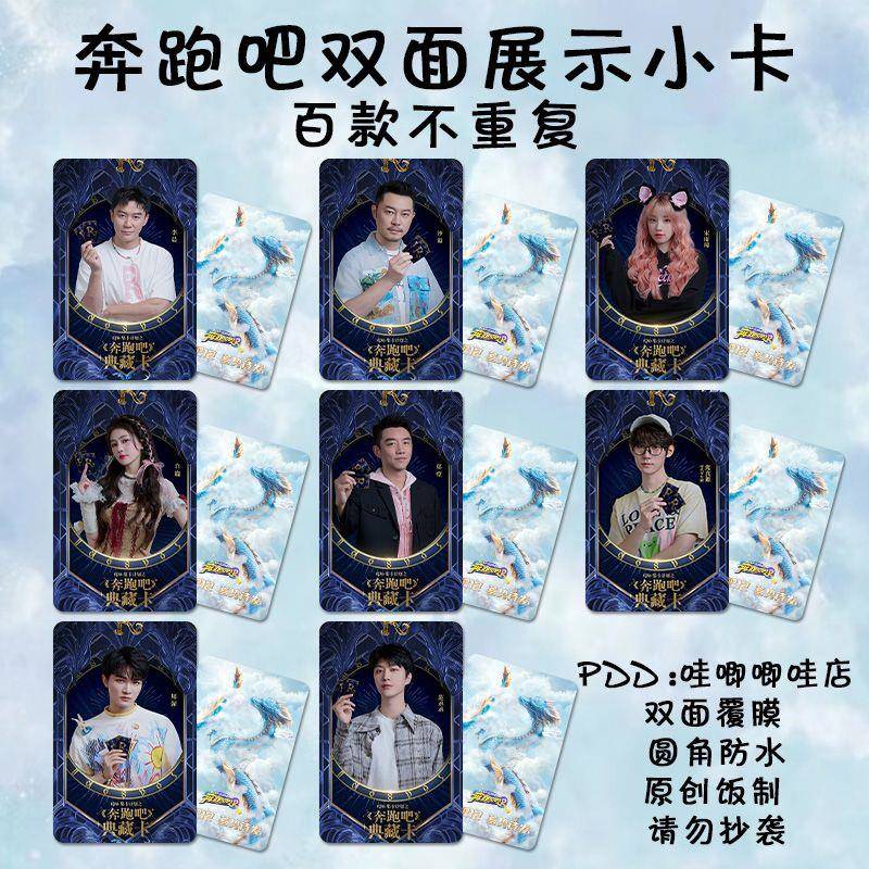 奔跑吧第十期典藏卡海报小卡周边周深白鹿范丞丞同款双面卡片纪念