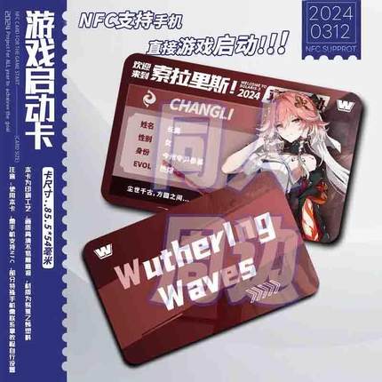 饭制【同人周边】鸣潮NFC启动卡游戏收藏卡周边书签吧唧长留今汐