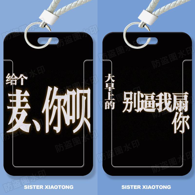 十个勤天搞笑文字学生滑盖卡套饭卡公交卡身份证件保护套门禁卡女