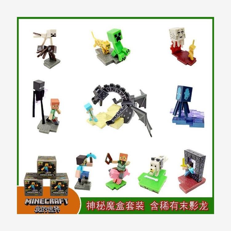 我的世界盲袋我的世界盲盒周边him手办末影龙苦力怕MC模型玩具公