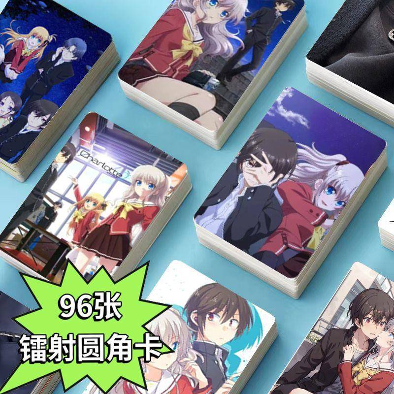 Charlotte夏洛特镭射96张小卡动漫二次元饭制周边明信片精美卡片