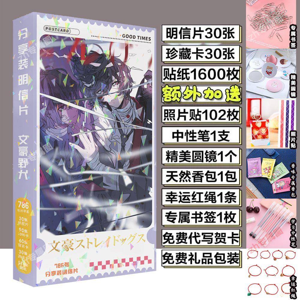 文豪野犬明信片周边全新高清动漫贴纸卡片卡贴精美海报应援大礼盒