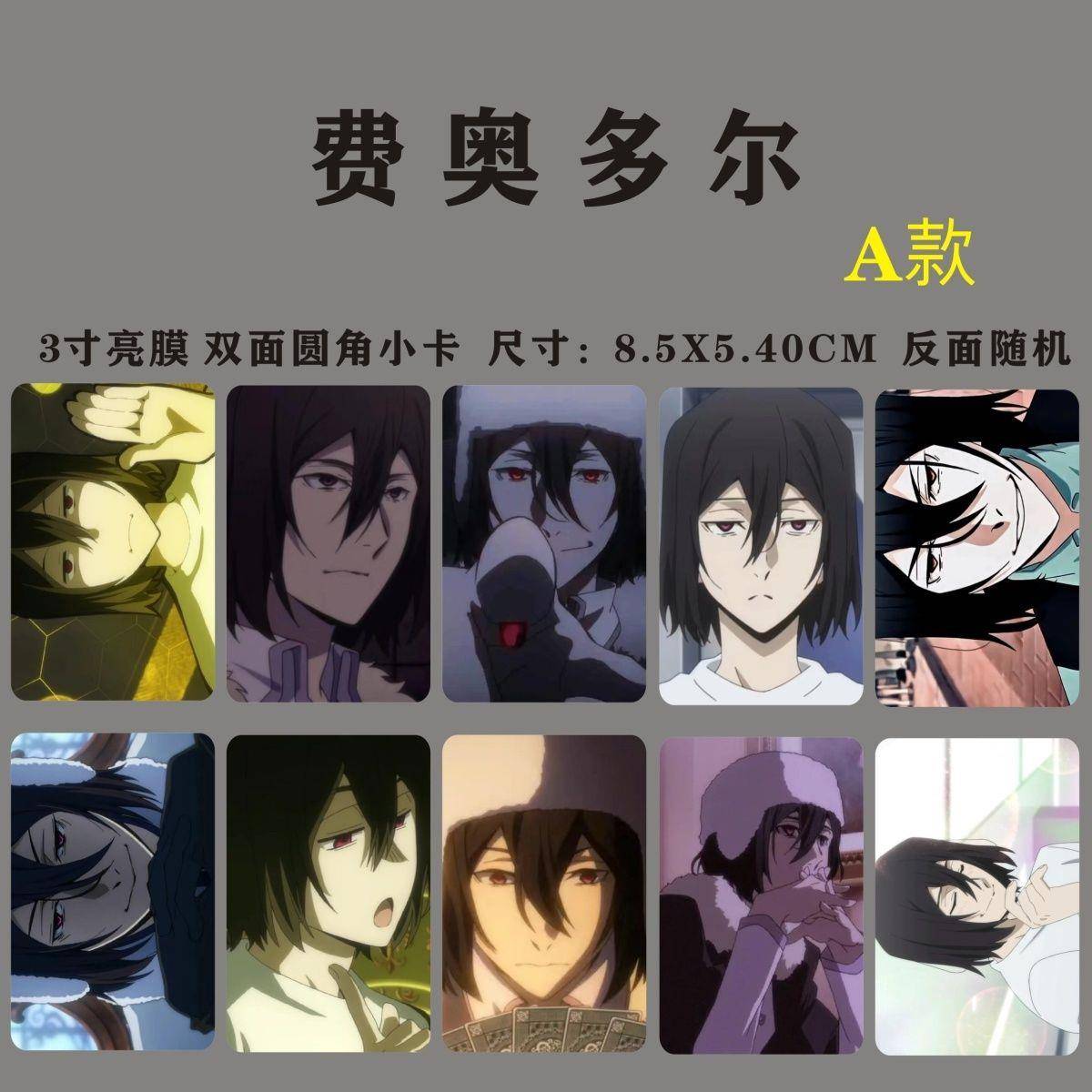 新款费奥多尔圆角小卡3寸照片文豪野犬周边写真pb明信片自制自印