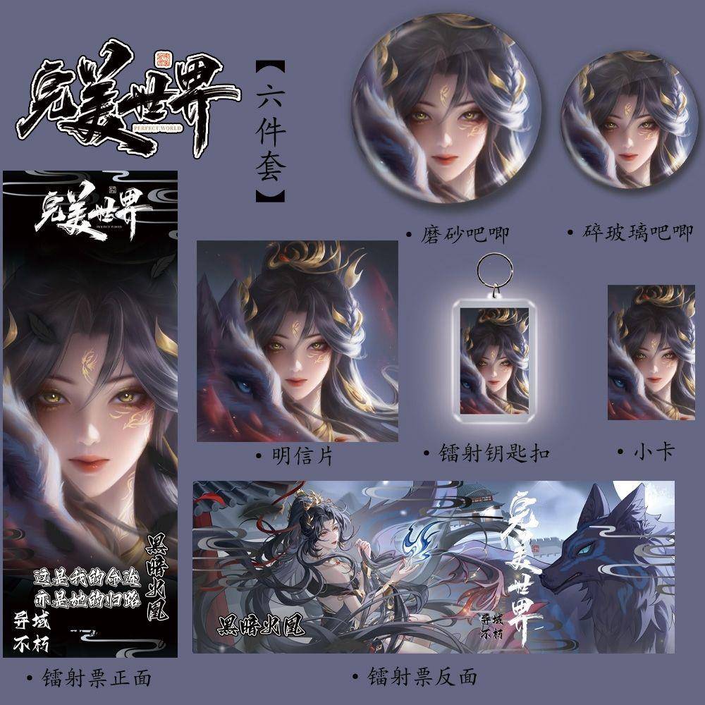 完美世界【火灵儿黑暗凤凰】周边高颜值新款镭射票吧唧钥匙扣