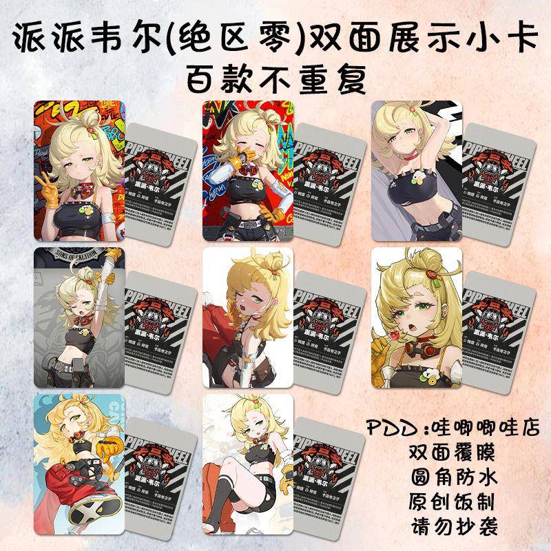 派派韦尔小卡绝区零手游周边同款双面防水lomo卡三寸明信片拍立得