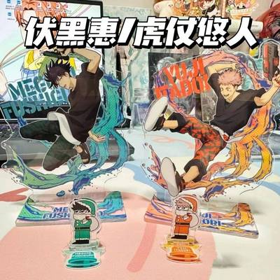 新款咒术回战立牌伏黑惠虎杖悠仁立牌可爱高颜值亚克力桌面摆件