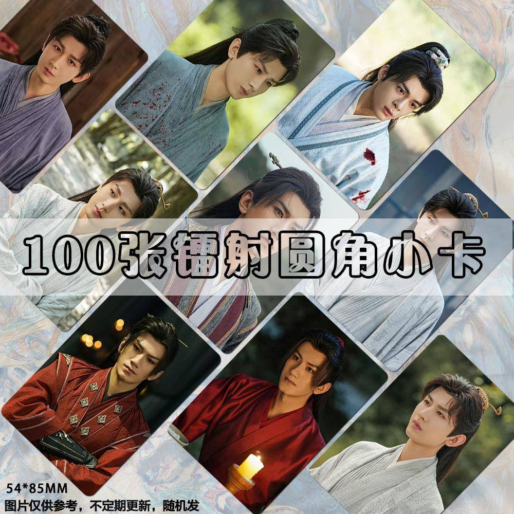 莲花楼自印小卡成毅曾舜晞肖顺尧陈都灵周边lomo卡明信片海报双面