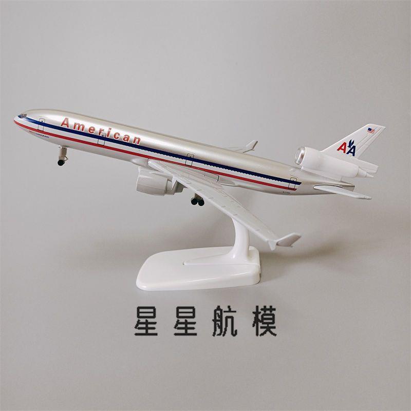 dc10飞机模型20cm美国航空麦道MD-11合金仿真金属航模摆件