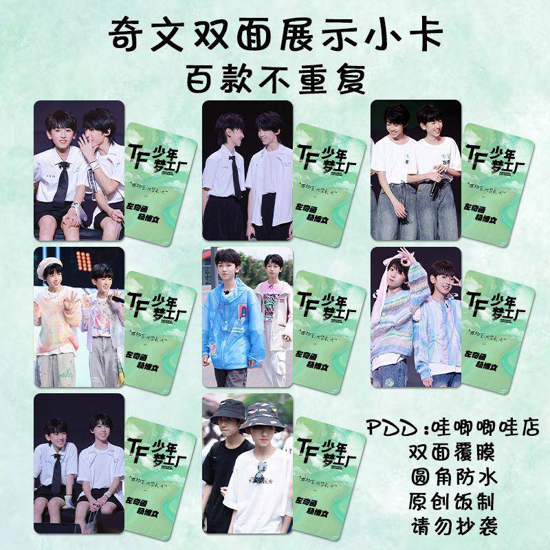 奇文小卡周边TF家族杨博文左奇函同款双人照片自印饭制应援lomo卡