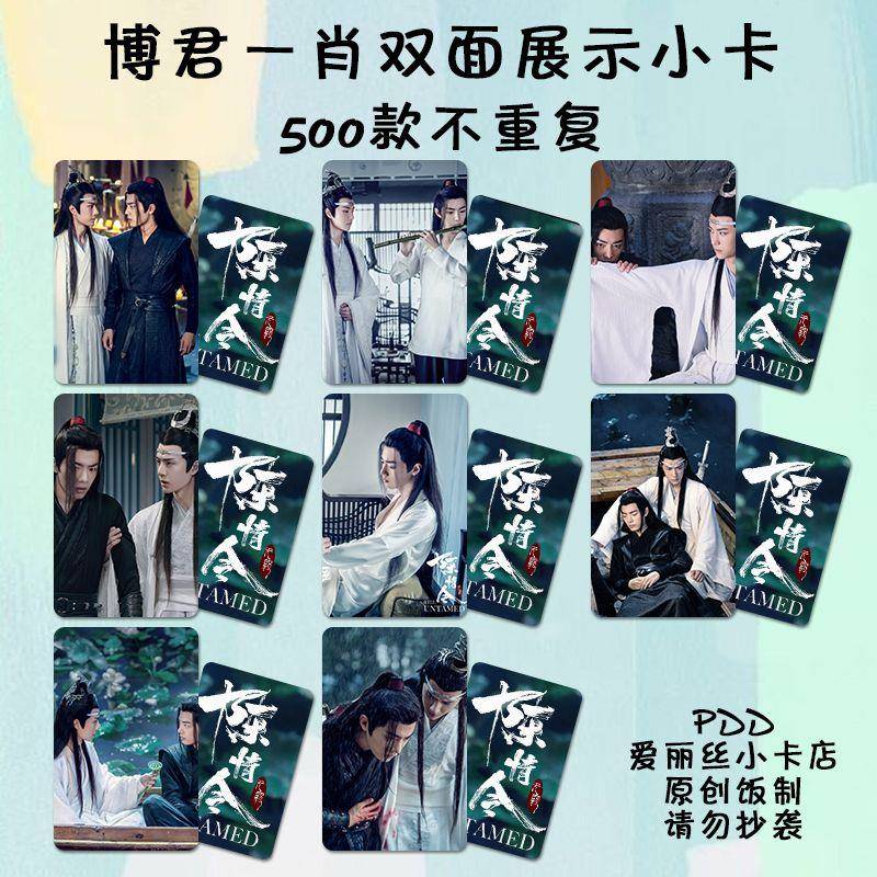 博君一肖肖战王一博周边小卡陈情令拍立得照片lomo卡签名写真礼物