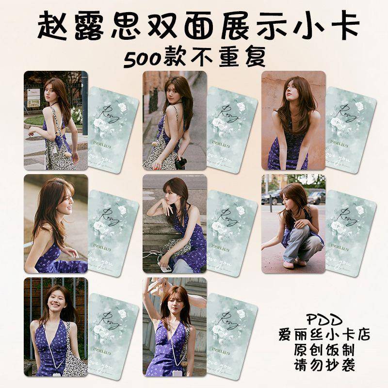 赵露思周边小卡新款圆角亮膜三寸拍立得明信片lomo双面饭制应援