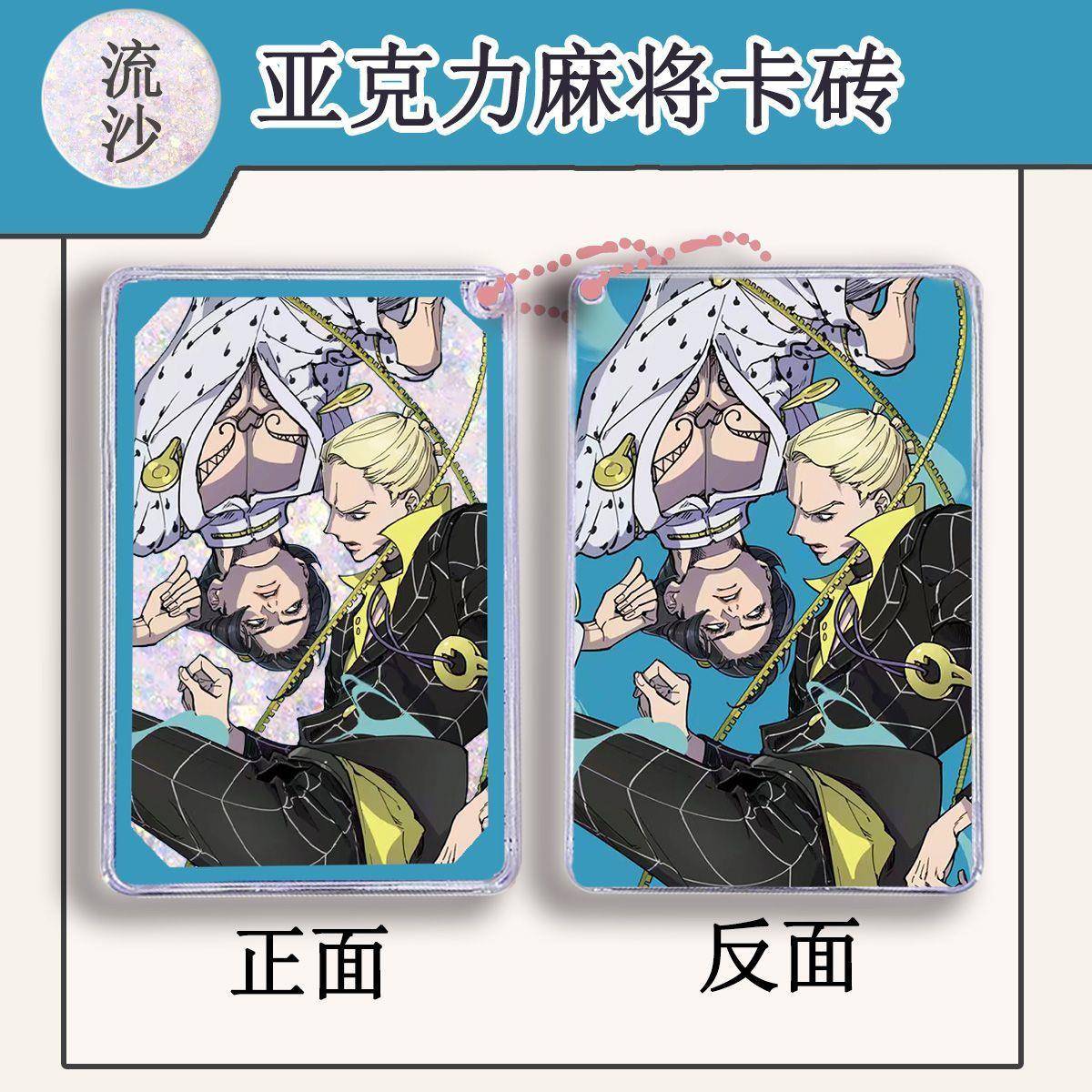 JOJO动漫流沙麻将高透加厚亚克力周边立牌摆件卡通挂饰透明卡砖
