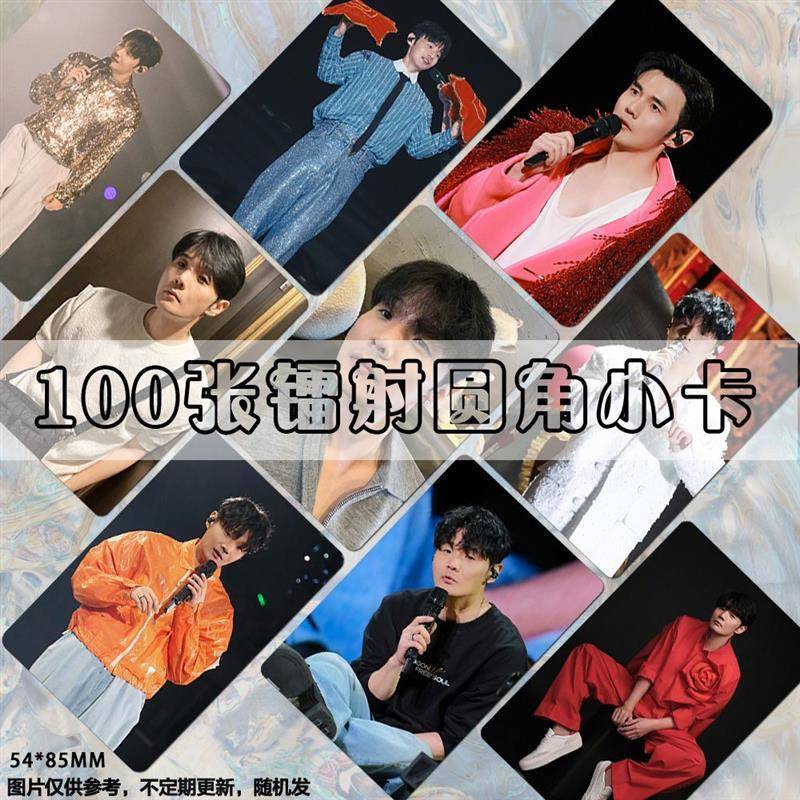 李荣浩小卡周边镭射歌手应援LOMO卡签名照演唱会拍立得专辑随心配