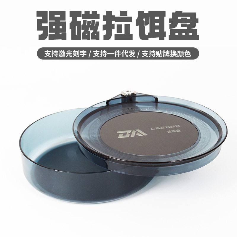 全磁拉饵盘竞技强磁拉饵盒拉饵盆通用地插饵料盒钓箱钓椅用饵料盆