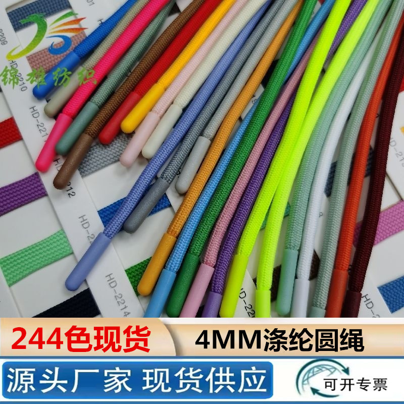 4MM彩色涤纶圆芯绳服装辅料鞋带卫衣帽绳运动裤帽带裤腰带绳子