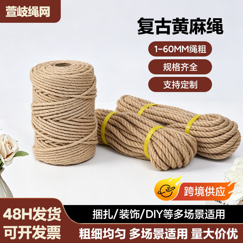麻绳 复古手工diy园艺装饰绳多规格黄麻绳捆绑绳吊牌绳粗细麻绳
