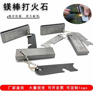 镁块打火石 生存者 美制式打火棒 镁条 户外求生打火镁块