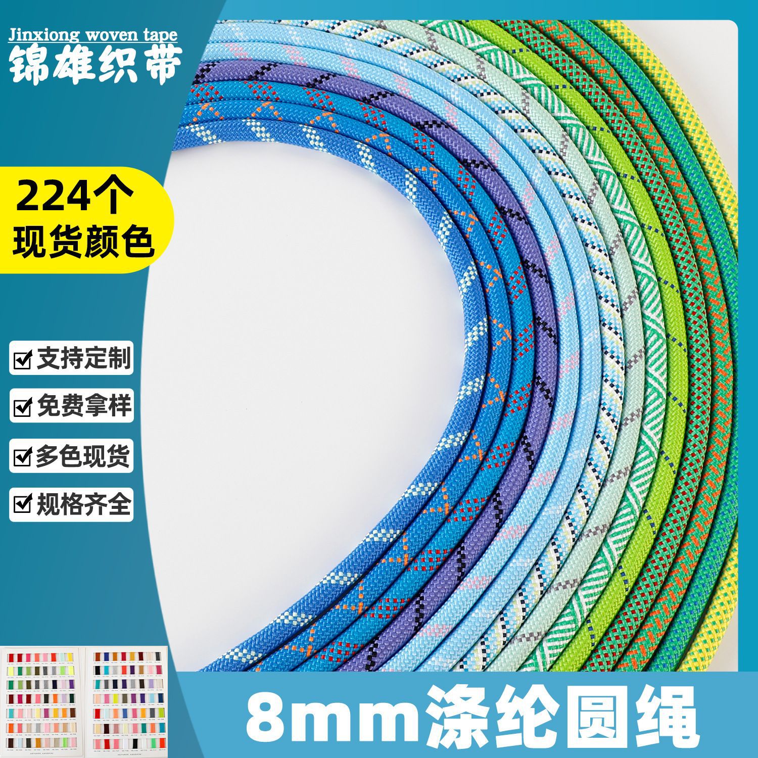 现货8mm涤纶圆绳彩色手机挂绳鞋带裤子抽绳箱包饰品服装辅料绳子