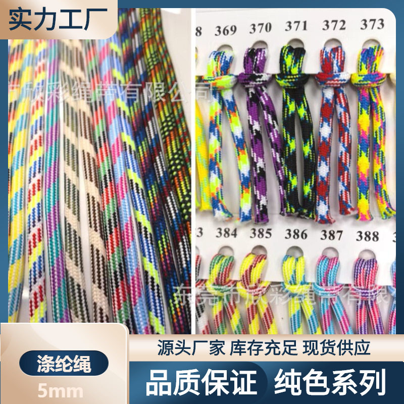 花色系列 时尚新款爆款5.0手工编织绳子箱包服装辅料绳彩色花绳子