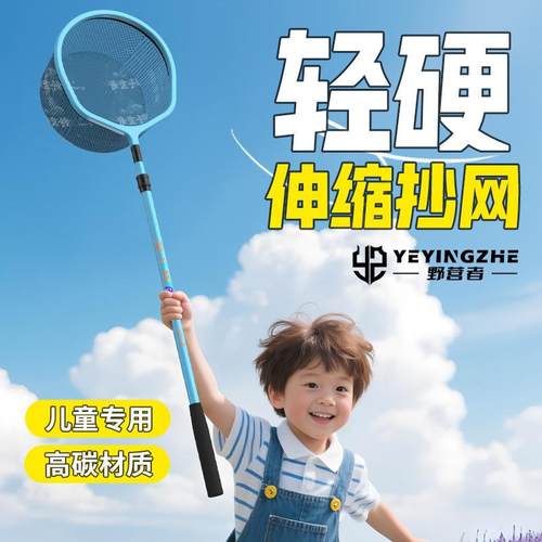 野营者儿童抄网碳素捞鱼网渔网捞小鱼捕鱼网兜捞虫户外伸缩抄网杆