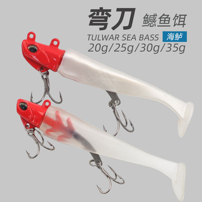 路亚弯刀假饵T尾软饵包铅鱼钓海鲈翘嘴软虫小刀鳡鱼夜光饵岸抛铅