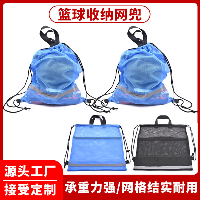 篮球足球收纳网袋户外运动训练健身可折叠双肩包反光条抽绳束