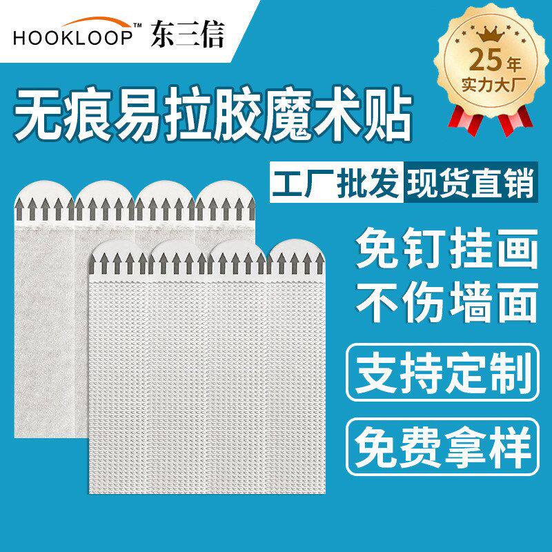 厂家无痕相框魔术贴批发背胶3m魔力扣墙面无痕万能挂钩强力免钉贴
