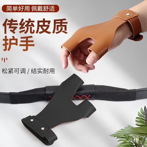 弓箭护手套反曲持弓手左手搭箭二指护指套射击运动防磨护手护具
