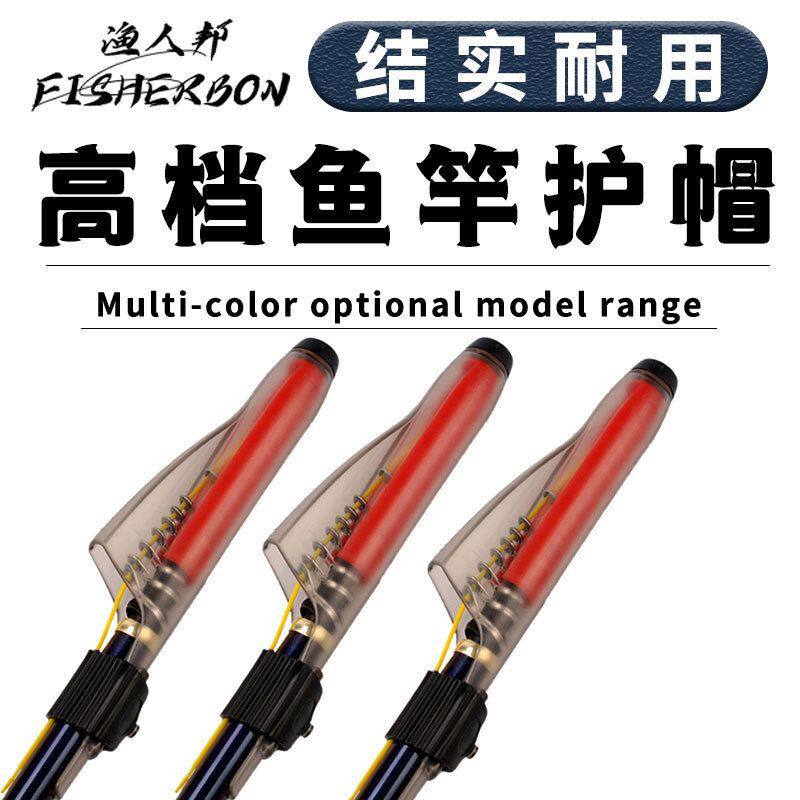 仿日本FUJI富士竿帽 海竿帽 保护帽 海矶钓护竿帽矶钓竿可批渔具