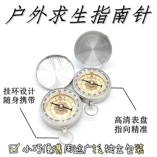生产批发翻盖户外指南针加强多功能指北针高档怀表银色