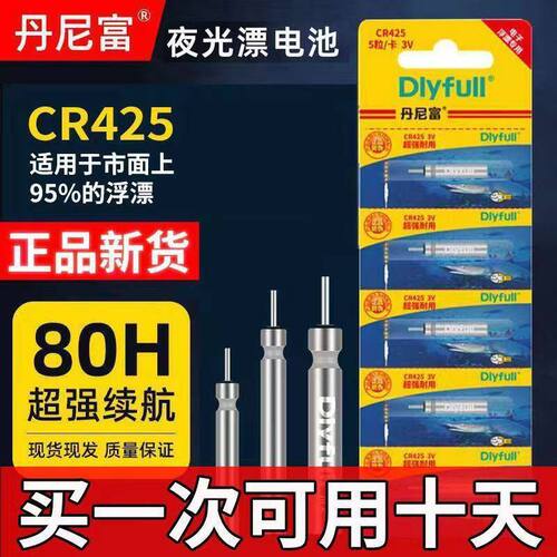 正品丹尼富夜光漂电池CR425通用超亮夜钓鱼浮漂电子漂电池配件