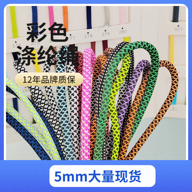 工厂供应箱包绳子编织款5mm粗包芯绳网格彩色手机挂绳束口袋衣帽