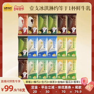 【年货节】认养一头牛鲜牛乳冰淇淋多口味