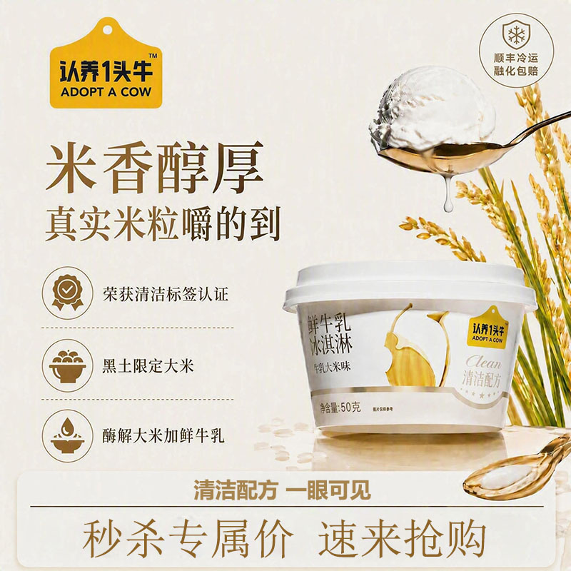 【秒杀】认养一头牛鲜牛乳冰淇淋羽衣甘蓝大米牛乳雪糕儿童冰淇淋