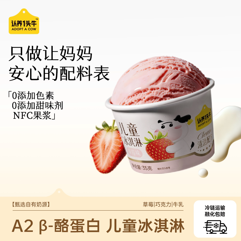 【尝鲜15杯】认养一头牛鲜牛乳清洁配方儿童冰淇淋冰激凌雪糕