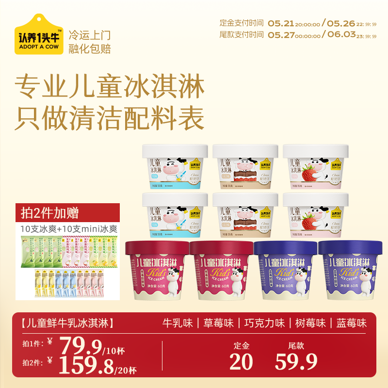 【11号付定金!】认养一头牛杯装儿童牛乳冰淇淋草莓巧克力蓝莓
