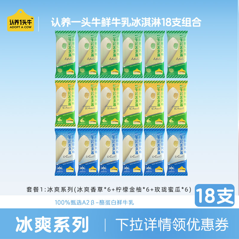 【推荐】认养一头牛A2鲜牛乳冰淇淋新品妃子笑荔枝冰激凌18支