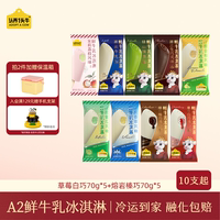 認養(yǎng)一頭牛A2鮮牛乳荔枝冰淇淋徑山抹茶生巧冰激凌新品雪糕多口味