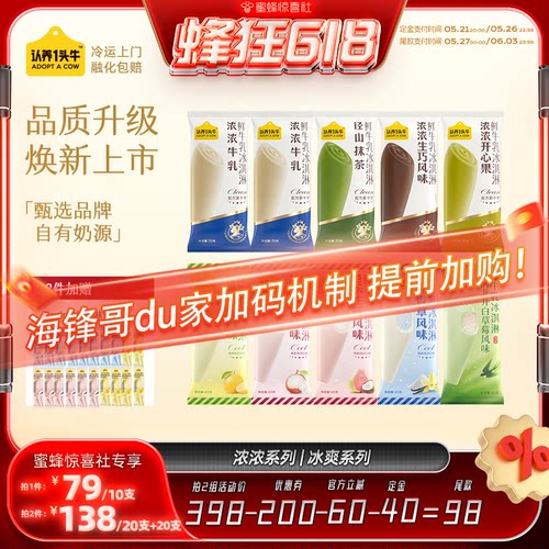 开心果 牛乳 生巧 芭乐 海盐香草